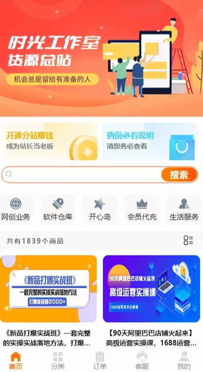 外面收费388的可运营版时光同款知识付费发卡网程序搭建【全套源码+搭建教程】-第一资源库