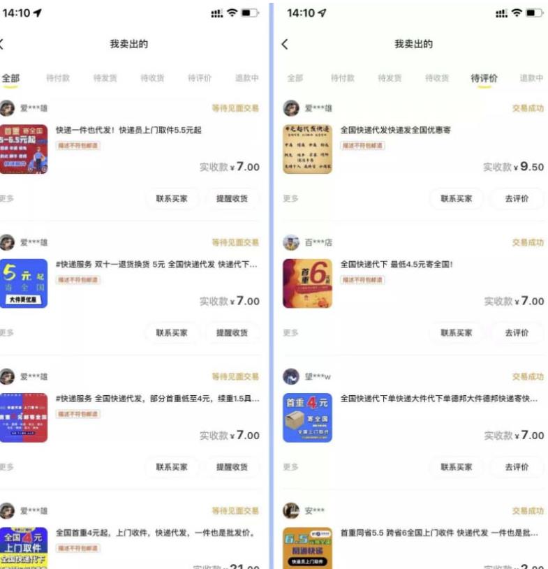 2023最新蓝海快递代发项目，小白零成本照抄也能日入300+-第一资源库