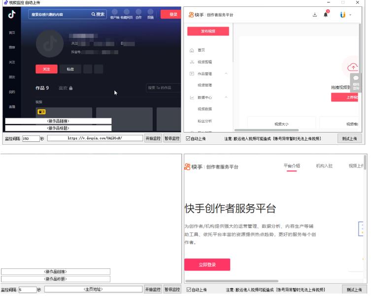 最新快手搬运抖音作品脚本，实时监控一键搬运轻松原创【软件+详细教程】-第一资源库