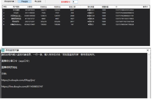 千川抖音粉丝监控工具，助用户监控和分析抖音账号粉丝变化的工具【永久脚本+使用教程】-第一资源库
