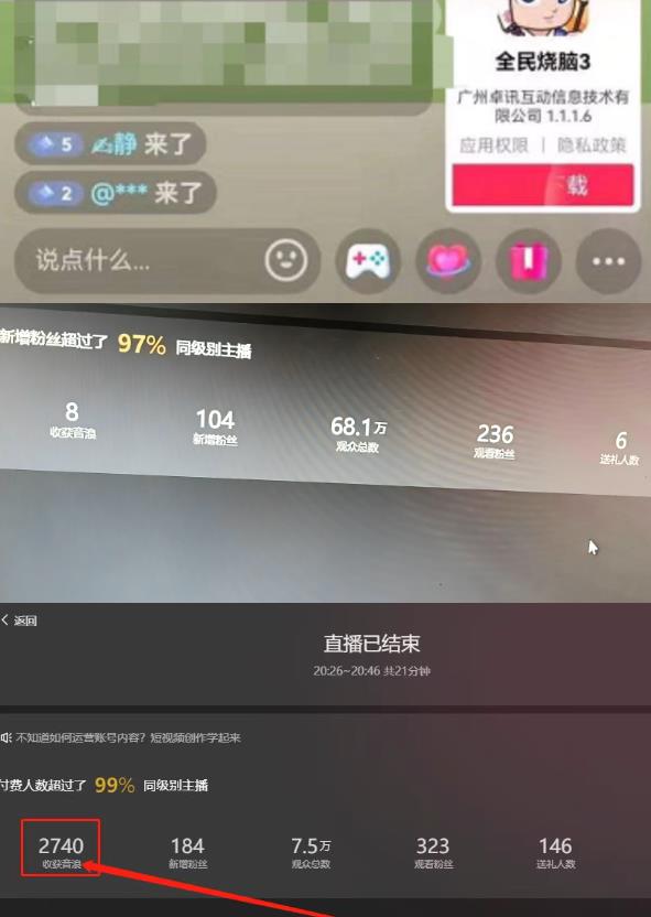 抖音最火烧脑小游戏直播，全网首发暴力撸音浪，超强的涨粉能力【揭秘】-第一资源库