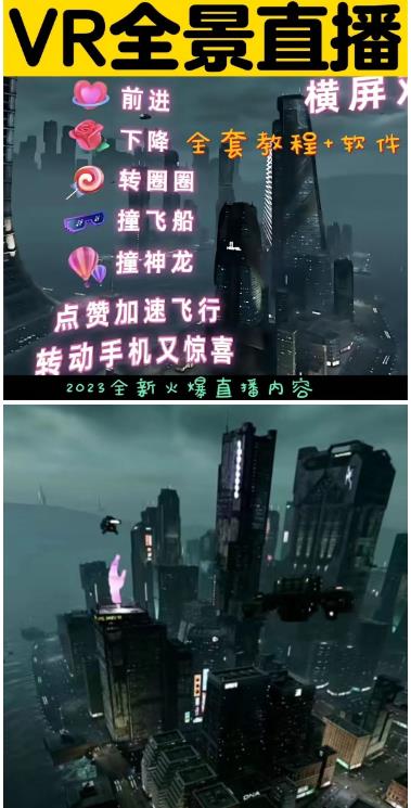 抖音直播VR全景3D立体元宇宙直播间搭建教程软件【详细玩法教程】-第一资源库