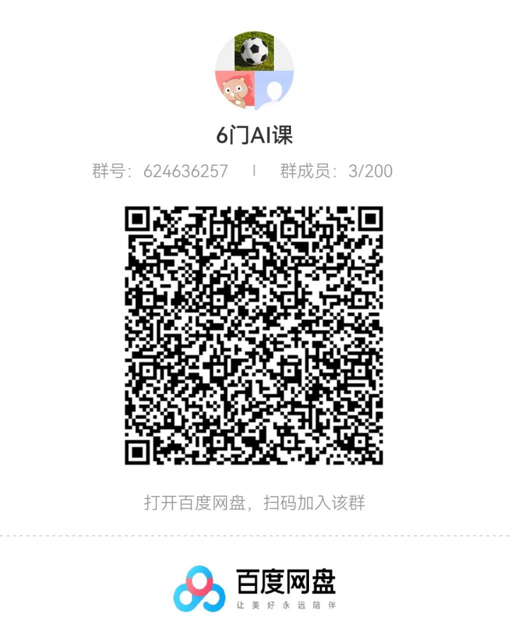 6门2023最新的AI课：普通人如何学习AI，利用AI做PPT，绘画，写作等【音频+文档】-第一资源库