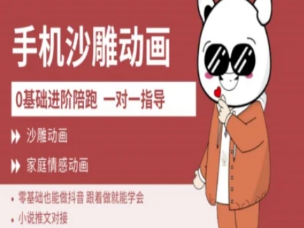 0基础手机沙雕动画教学AM版，新人也能做抖音，跟着做就能学会-第一资源库