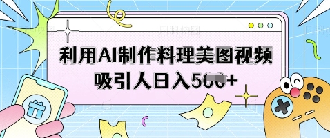 疯狂爆火！小红书等平台的女性中餐养生视频，小白轻松制作，快速拿到结果-第一资源库