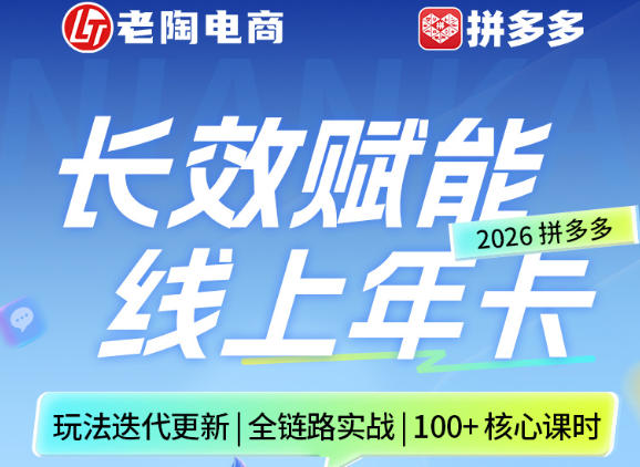 拼多多线上SVIP线上年卡，从认知到基础、从推广到活动、从活动到玩法，全链路实战（26年4月6日更新）-第一资源库