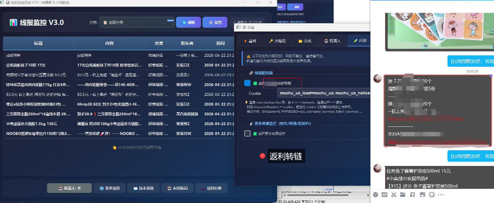 羊毛线报监控机器人【永久VIP版】，返利群，羊毛群主，得物线报，撸货，这里都有-第一资源库