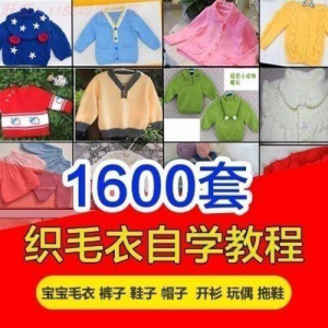 针织教程视频素材手工马甲鞋衫帽子围巾毛衣针钩针编织电子素材-第一资源库