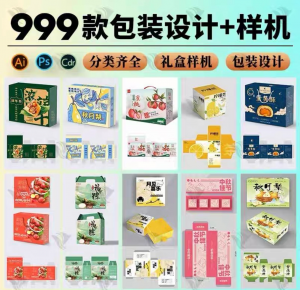 高端礼盒产品包装刀版图ai封面平面设计模板cdr展开图psd样机素材-第一资源库