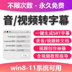 视频转字幕软件srt字幕提取制作多种语言选择不限时长win电脑使用-第一资源库