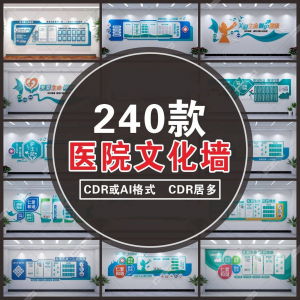 W110现代医院文化墙科室护士医生简介办公室楼梯背景设计素材模板-第一资源库