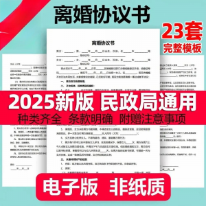 离婚协议书模板定制电子版服务民政局净身出户起草通用2025年最新-第一资源库