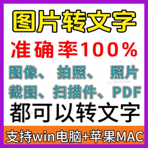一键图片转文字拍照扫描件转Word文档Excel表格提取助手-第一资源库