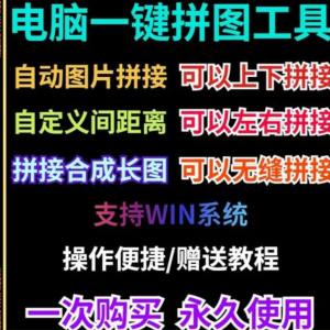 批量拼接图片照片拼图软件无缝长图横竖自动合并合成随机排版工具-第一资源库