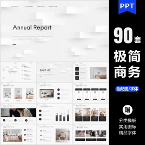ppt模板高端极简商务大气简约数据分析图表工作总结答辩通用素材-第一资源库
