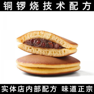 日式糕点日本烘焙小吃铜锣烧做法自制配方技术视频教程学课DIY-第一资源库