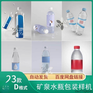 矿泉水纯净水塑料瓶包装LOGO智能贴图样机展示效果PS设计模板素材-第一资源库
