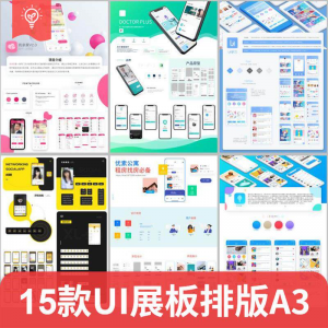 毕业作品作业展示APP包装样机ui展板排版模板PSD设计素材A3打印-第一资源库