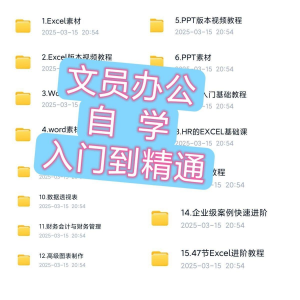 文员办公Excel自学教程word零基础ppt入门到精通速成培训网课素材-第一资源库