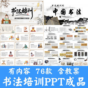 小学生硬笔书法课件ppt模板中国书法史毛笔软笔正楷笔画教学讲座-第一资源库