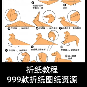 折纸教程儿童幼儿园手工折纸彩纸书图纸大全课程视频教学电子版-第一资源库