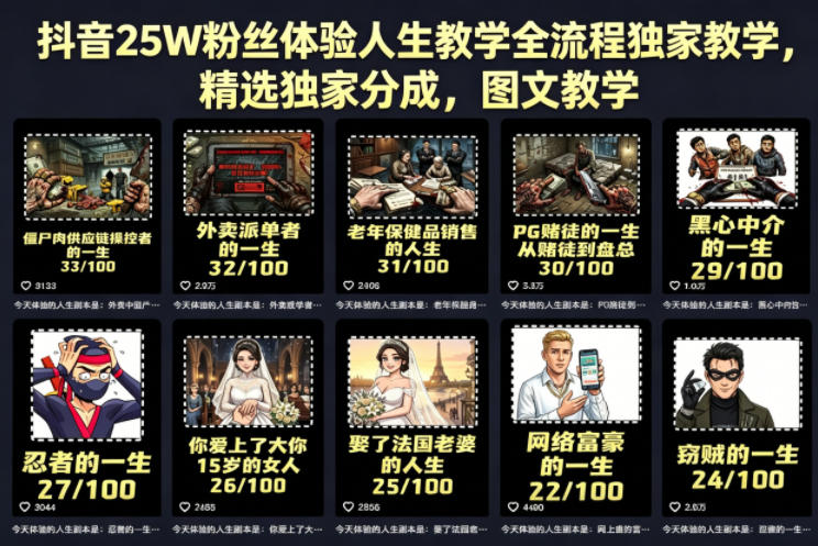 抖音25W粉丝体验人生教学全流程独家教学，精选独家分成，图文教学-第一资源库