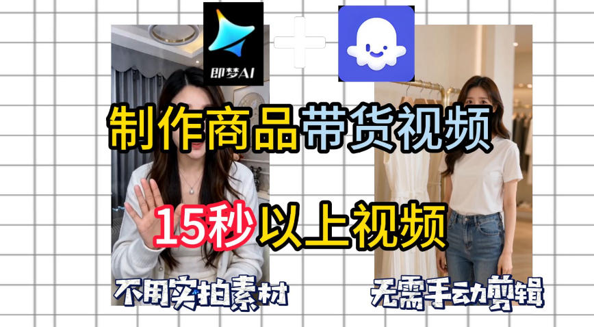 即梦Seedance2.0+Coze扣子工作流一键制作商品带货视频，全程无需手动剪辑，也不用自己实拍素材-第一资源库
