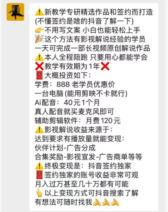 抖音132W粉丝博主的影视解说精选独家教学，不用写文案，小白也能签约抖音独家精选月入几个W-第一资源库