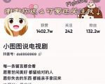 小图图说电视剧4个月100W粉丝:影视动漫解说类文案从0到1创作流程教学-第一资源库