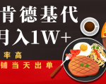闲鱼发布肯德基商品代下单目月入1W+,小白店铺当天出单-第一资源库