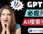 Openai GPT-4横空出世-微软Bing整合强大的GPT-4语言模型-第一资源库