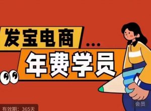 纪主任·拼多多年费会员,0基础起店的详细系列课程+当下最牛的低价起量玩法+简单粗暴的动销玩法-第一资源库