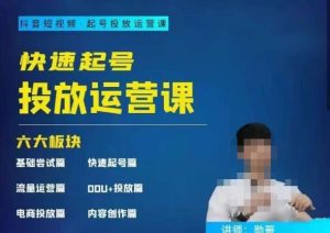 勋哥·快速起号投放运营课，7-15天精准粉丝1万+，告别无效粉丝，只做精准粉-第一资源库