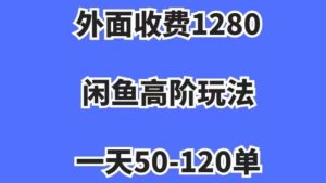 蓝海项目，闲鱼虚拟项目，纯搬运一个月挣了3W，单号月入5000起步【揭秘】-第一资源库