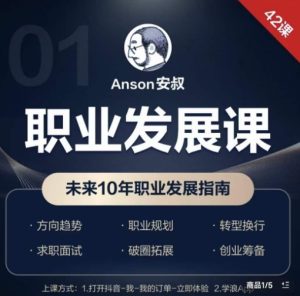 职业发展课,未来10年职业发展指南-第一资源库