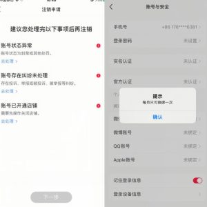 小红书封号/登录不上/无法注销等情况，强制换绑技术【揭秘】-第一资源库