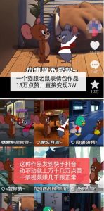 外面收费880的猫和老鼠绿幕抠图表情包视频制作教程，一条视频13万点赞，直接变现3W-第一资源库