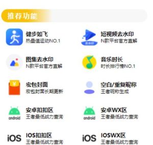 最新视频/图集去水印/步数/王者战力/红包封面等小程序源码带流量主【源码+教程】-第一资源库