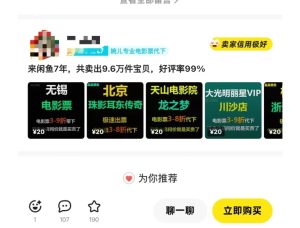 闲鱼电影票自动化,年底开启月入 2W + 的财富通道,可自动化(内附独家秘籍)-第一资源库