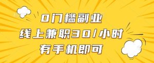 线上兼职批改作业，识字就能玩，日入5张+【揭秘】-第一资源库