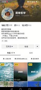 抖音博主简单的哲学短视频制作教学，涨粉很猛，变现多样化-第一资源库