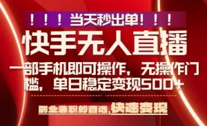 当天做当天出收益，新玩法，0违规，一部手机，保底日入5张+【揭秘】-第一资源库