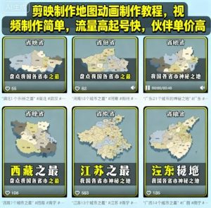 剪映制作地图动画制作教程，视频制作简单，流量高起号快，伙伴单价高-第一资源库