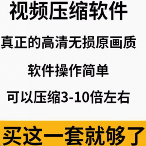 mp4视频压缩软件专业高清无损压缩工具支持FLV avi mov等素材格式-第一资源库