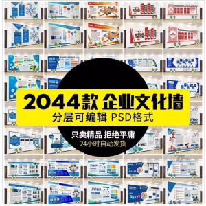 企业文化形象墙模板公司历程创意宣传栏喷绘设计PSD展板素材模板-第一资源库