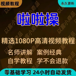 啦啦操视频教程新手学习小白自学零基础入门精通教学培训课程全集-第一资源库