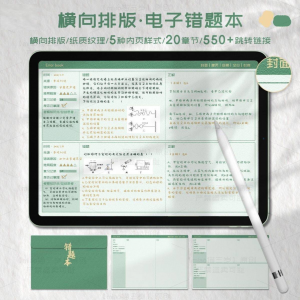 iPad电子错题本模板goodnotes笔记notability学习手账-第一资源库