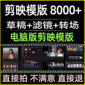 剪映模版草稿抖音短视频剪辑专业版转场素材滤镜调色预设设计文件-第一资源库