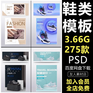 鞋子男女鞋运动鞋淘宝电商页banner模板轮播海报psd设计素材e444-第一资源库