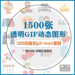 gif动态图片设计参考无背景动画公众号文章素材包mg透明动画创意-第一资源库